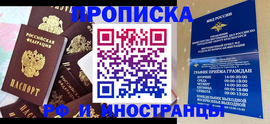 временная регистрация купить в Ленинградской области